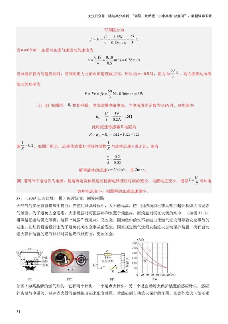 压轴题04电磁继电器核心综合练（解析版）_02中考总复习（2026版更新中）_04-物理-中考总复习_2024年中考复习资料_三轮复习_2024年中考物理压轴题专项训练（全国通用）
