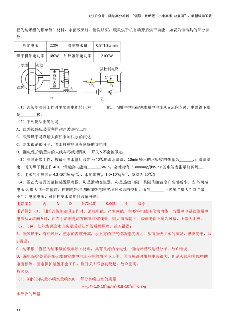 压轴题04电磁继电器核心综合练（解析版）_02中考总复习（2026版更新中）_04-物理-中考总复习_2024年中考复习资料_三轮复习_2024年中考物理压轴题专项训练（全国通用）