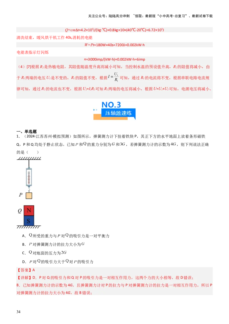 压轴题04电磁继电器核心综合练（解析版）_02中考总复习（2026版更新中）_04-物理-中考总复习_2024年中考复习资料_三轮复习_2024年中考物理压轴题专项训练（全国通用）