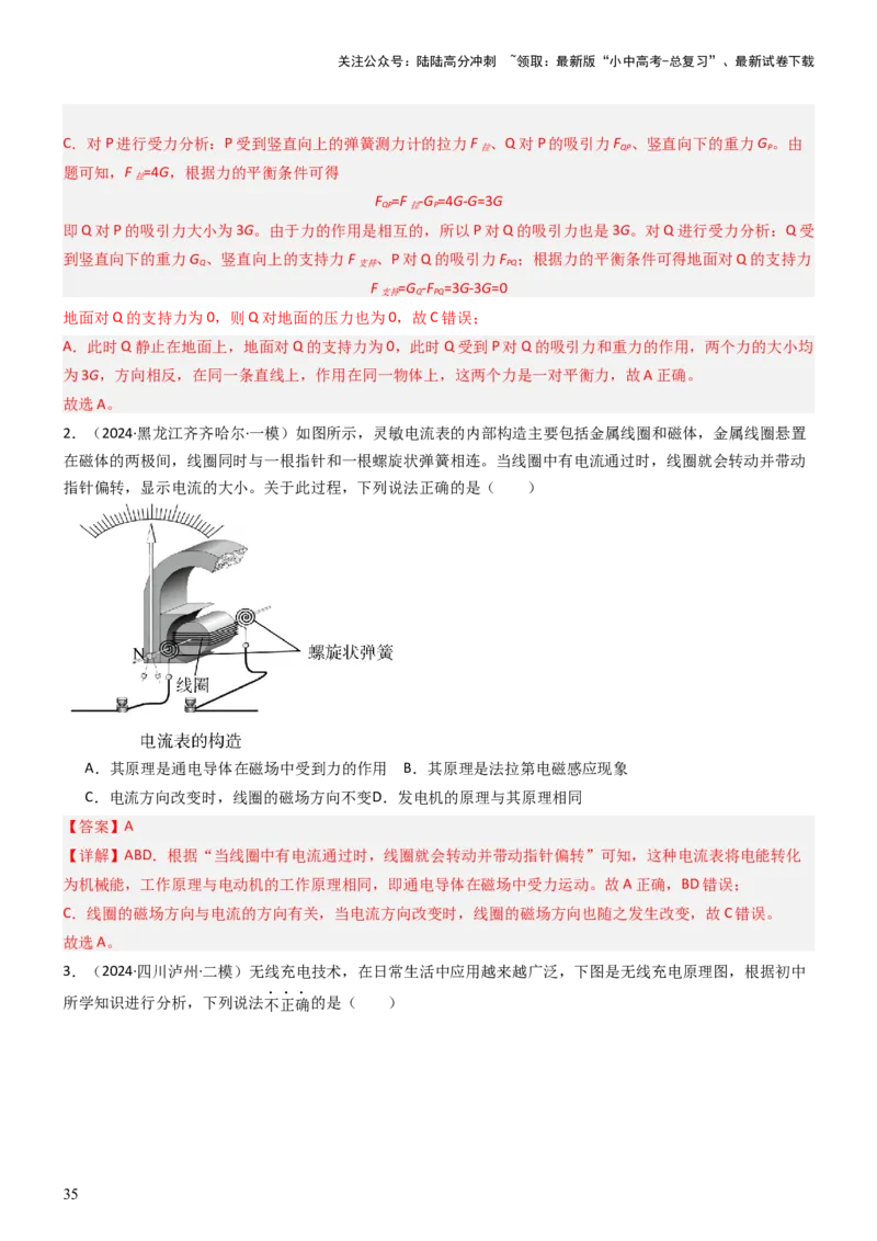 压轴题04电磁继电器核心综合练（解析版）_02中考总复习（2026版更新中）_04-物理-中考总复习_2024年中考复习资料_三轮复习_2024年中考物理压轴题专项训练（全国通用）