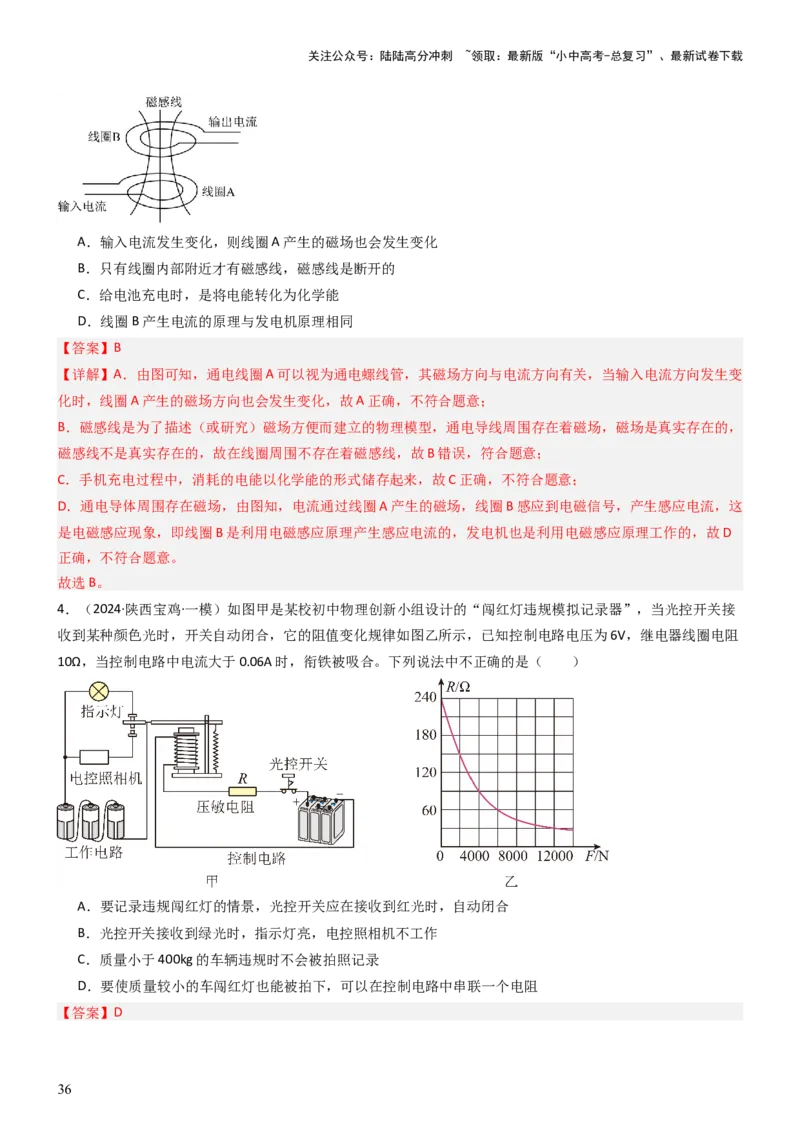 压轴题04电磁继电器核心综合练（解析版）_02中考总复习（2026版更新中）_04-物理-中考总复习_2024年中考复习资料_三轮复习_2024年中考物理压轴题专项训练（全国通用）