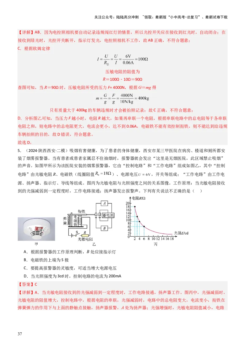 压轴题04电磁继电器核心综合练（解析版）_02中考总复习（2026版更新中）_04-物理-中考总复习_2024年中考复习资料_三轮复习_2024年中考物理压轴题专项训练（全国通用）