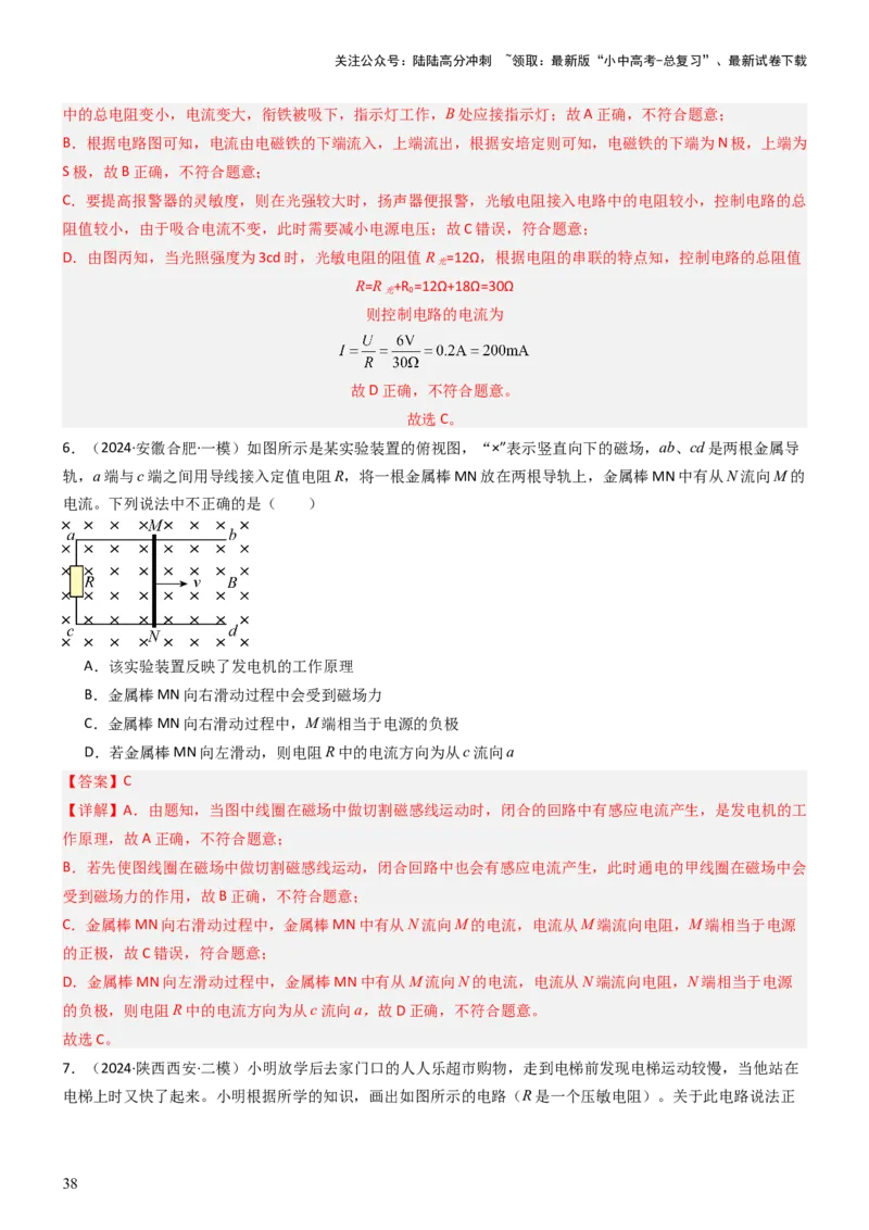 压轴题04电磁继电器核心综合练（解析版）_02中考总复习（2026版更新中）_04-物理-中考总复习_2024年中考复习资料_三轮复习_2024年中考物理压轴题专项训练（全国通用）