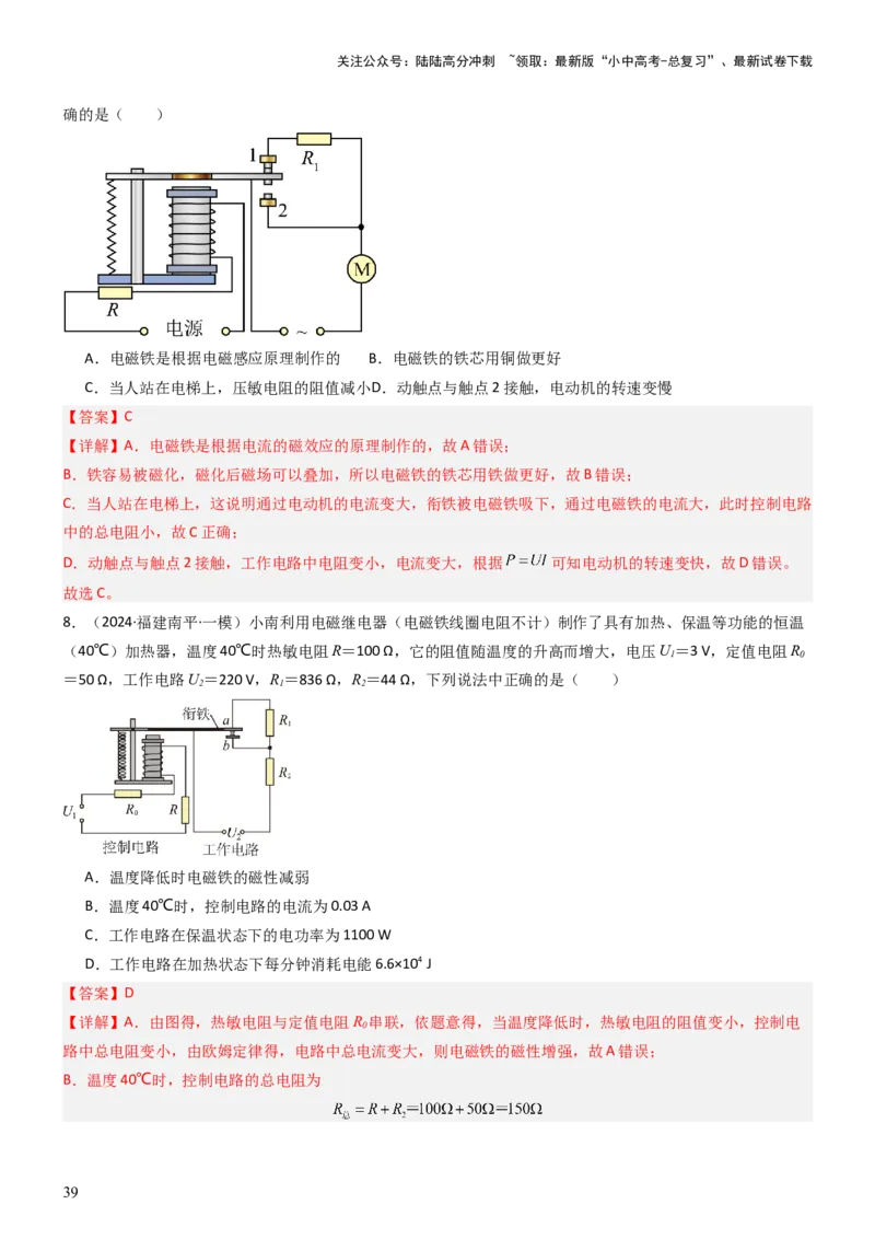 压轴题04电磁继电器核心综合练（解析版）_02中考总复习（2026版更新中）_04-物理-中考总复习_2024年中考复习资料_三轮复习_2024年中考物理压轴题专项训练（全国通用）