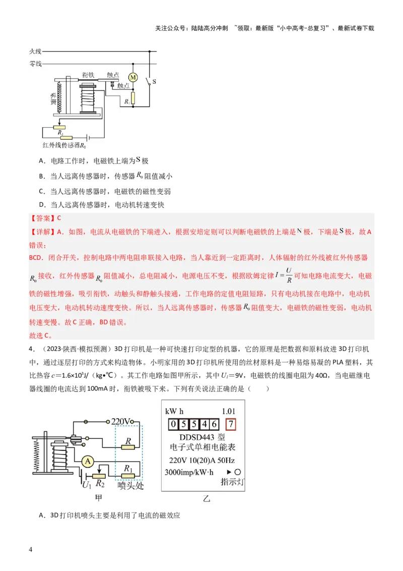 压轴题04电磁继电器核心综合练（解析版）_02中考总复习（2026版更新中）_04-物理-中考总复习_2024年中考复习资料_三轮复习_2024年中考物理压轴题专项训练（全国通用）