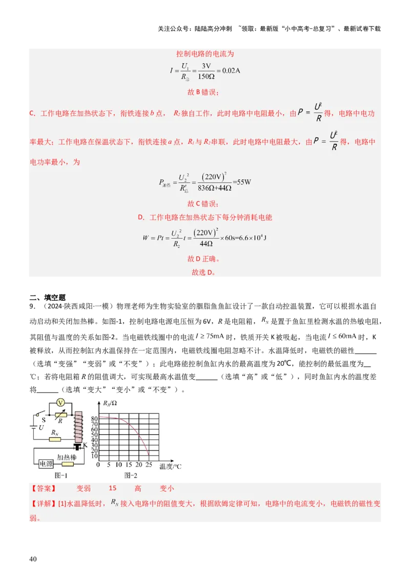 压轴题04电磁继电器核心综合练（解析版）_02中考总复习（2026版更新中）_04-物理-中考总复习_2024年中考复习资料_三轮复习_2024年中考物理压轴题专项训练（全国通用）