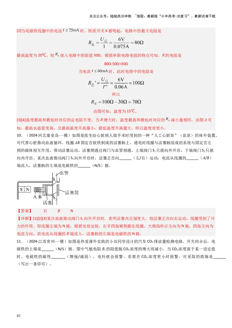 压轴题04电磁继电器核心综合练（解析版）_02中考总复习（2026版更新中）_04-物理-中考总复习_2024年中考复习资料_三轮复习_2024年中考物理压轴题专项训练（全国通用）