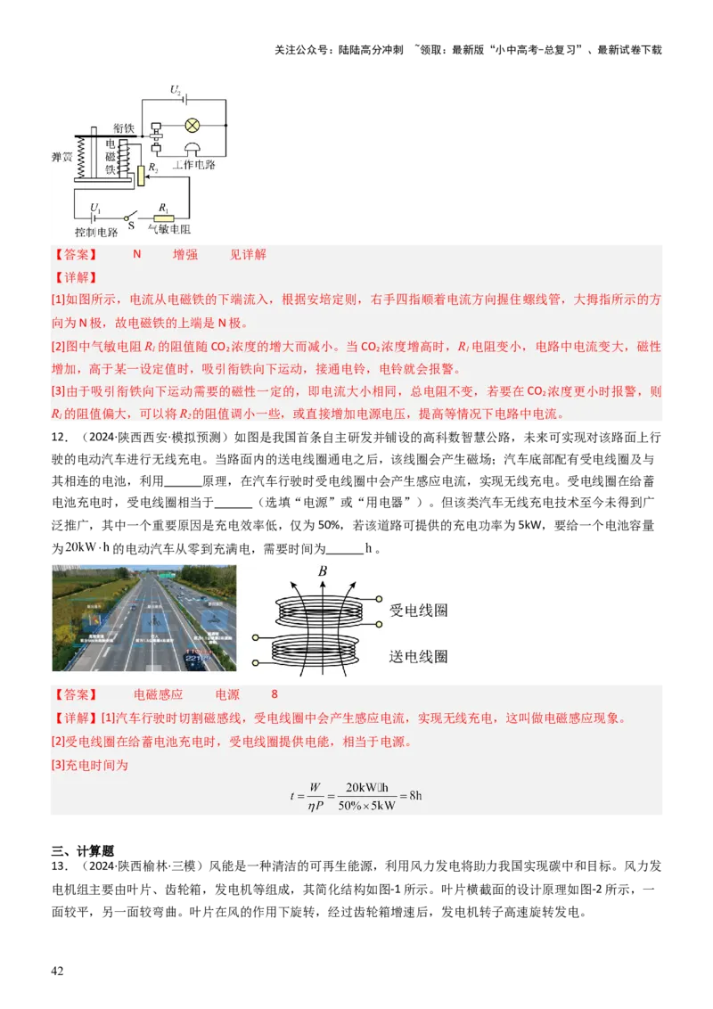 压轴题04电磁继电器核心综合练（解析版）_02中考总复习（2026版更新中）_04-物理-中考总复习_2024年中考复习资料_三轮复习_2024年中考物理压轴题专项训练（全国通用）