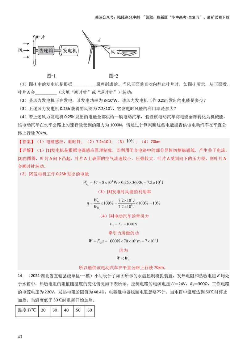 压轴题04电磁继电器核心综合练（解析版）_02中考总复习（2026版更新中）_04-物理-中考总复习_2024年中考复习资料_三轮复习_2024年中考物理压轴题专项训练（全国通用）