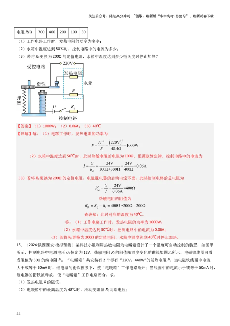 压轴题04电磁继电器核心综合练（解析版）_02中考总复习（2026版更新中）_04-物理-中考总复习_2024年中考复习资料_三轮复习_2024年中考物理压轴题专项训练（全国通用）