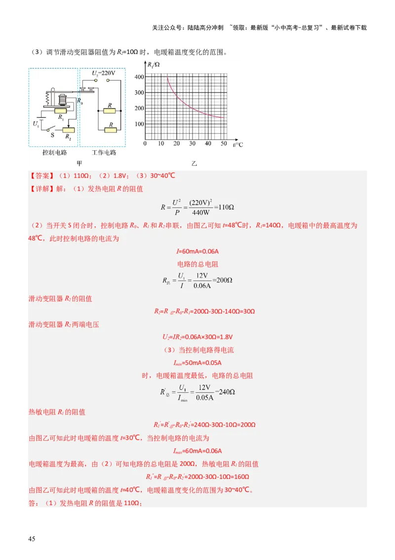压轴题04电磁继电器核心综合练（解析版）_02中考总复习（2026版更新中）_04-物理-中考总复习_2024年中考复习资料_三轮复习_2024年中考物理压轴题专项训练（全国通用）