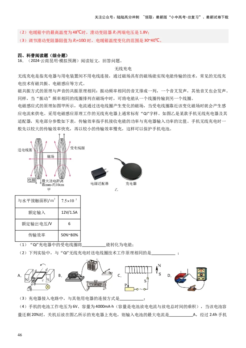 压轴题04电磁继电器核心综合练（解析版）_02中考总复习（2026版更新中）_04-物理-中考总复习_2024年中考复习资料_三轮复习_2024年中考物理压轴题专项训练（全国通用）