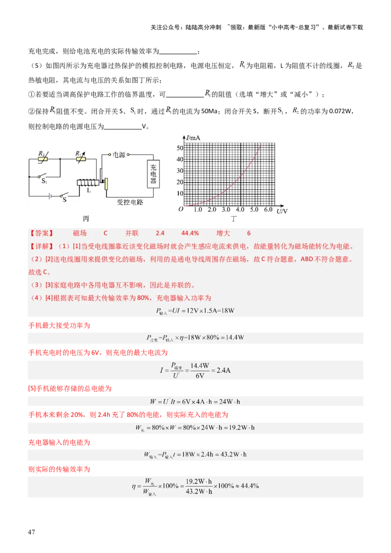 压轴题04电磁继电器核心综合练（解析版）_02中考总复习（2026版更新中）_04-物理-中考总复习_2024年中考复习资料_三轮复习_2024年中考物理压轴题专项训练（全国通用）