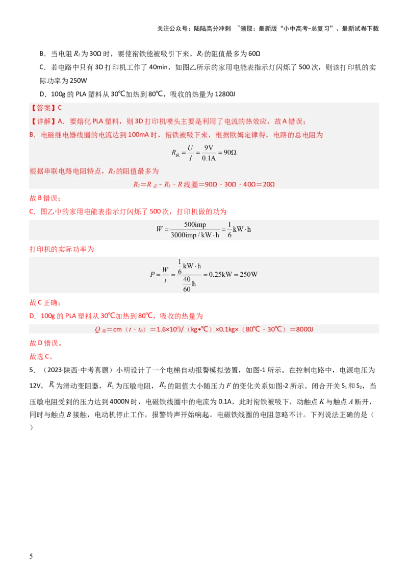 压轴题04电磁继电器核心综合练（解析版）_02中考总复习（2026版更新中）_04-物理-中考总复习_2024年中考复习资料_三轮复习_2024年中考物理压轴题专项训练（全国通用）