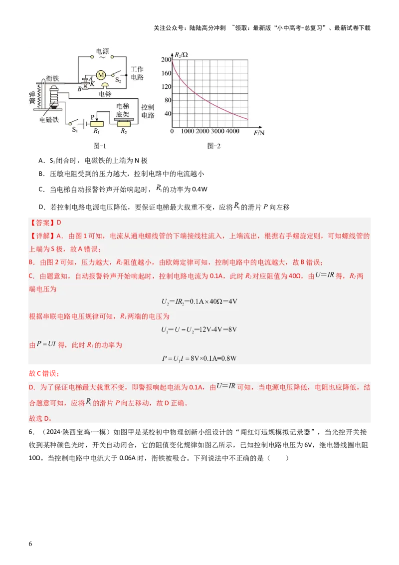 压轴题04电磁继电器核心综合练（解析版）_02中考总复习（2026版更新中）_04-物理-中考总复习_2024年中考复习资料_三轮复习_2024年中考物理压轴题专项训练（全国通用）