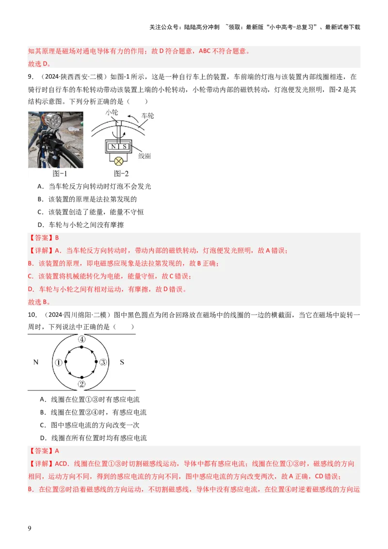 压轴题04电磁继电器核心综合练（解析版）_02中考总复习（2026版更新中）_04-物理-中考总复习_2024年中考复习资料_三轮复习_2024年中考物理压轴题专项训练（全国通用）