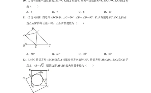 2015年贵州省遵义市中考数学试卷（含解析版）_贵州中考_2.贵州中考数学（2008-2025）_遵义数学11-24