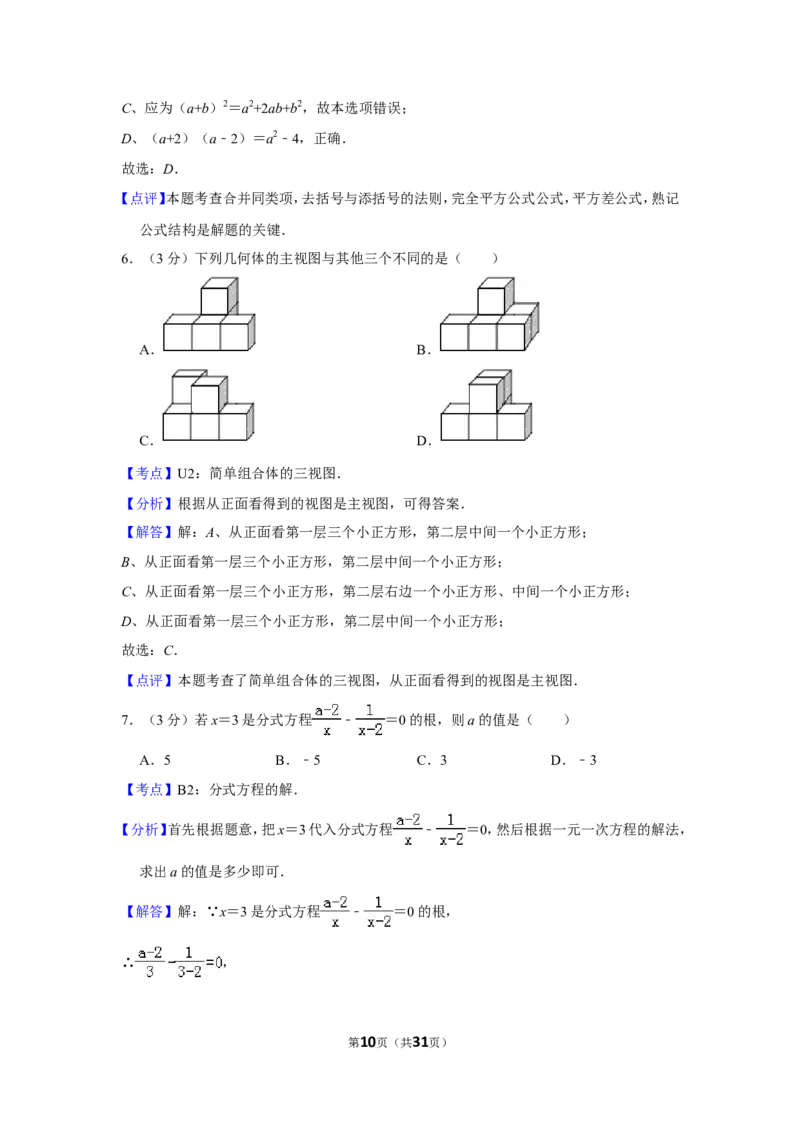 2015年贵州省遵义市中考数学试卷（含解析版）_贵州中考_2.贵州中考数学（2008-2025）_遵义数学11-24