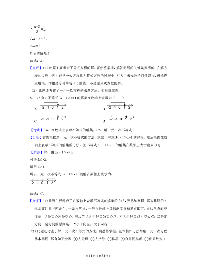 2015年贵州省遵义市中考数学试卷（含解析版）_贵州中考_2.贵州中考数学（2008-2025）_遵义数学11-24