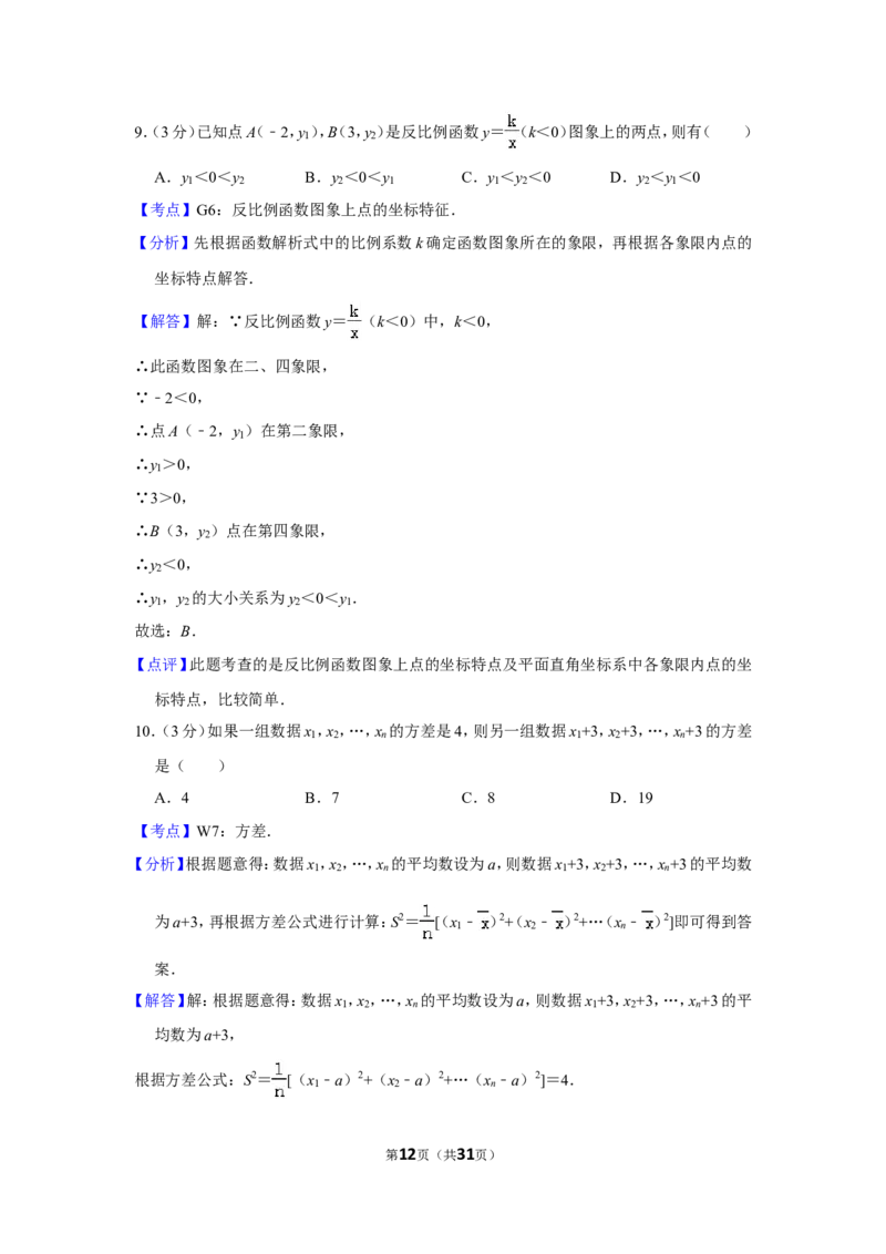 2015年贵州省遵义市中考数学试卷（含解析版）_贵州中考_2.贵州中考数学（2008-2025）_遵义数学11-24