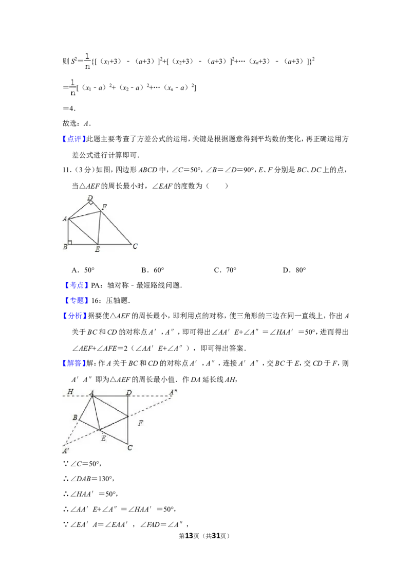 2015年贵州省遵义市中考数学试卷（含解析版）_贵州中考_2.贵州中考数学（2008-2025）_遵义数学11-24