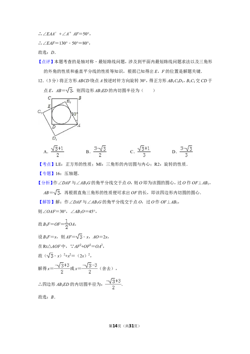 2015年贵州省遵义市中考数学试卷（含解析版）_贵州中考_2.贵州中考数学（2008-2025）_遵义数学11-24