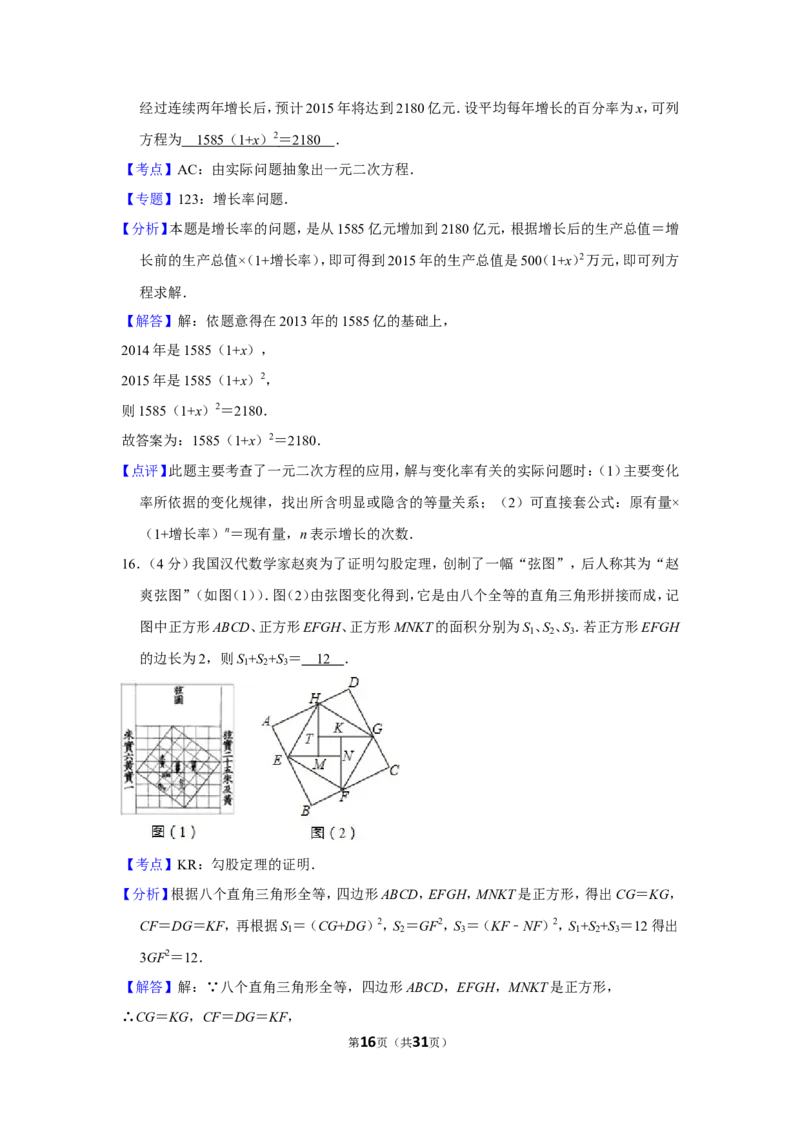 2015年贵州省遵义市中考数学试卷（含解析版）_贵州中考_2.贵州中考数学（2008-2025）_遵义数学11-24