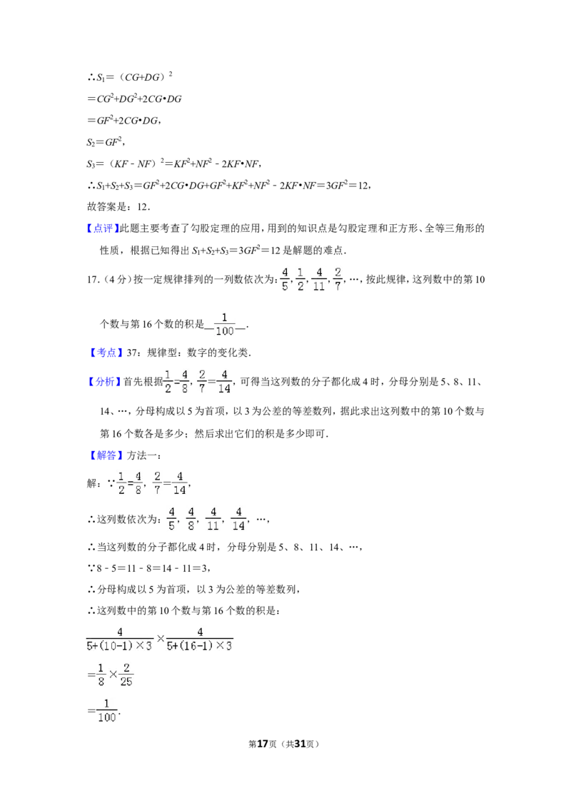 2015年贵州省遵义市中考数学试卷（含解析版）_贵州中考_2.贵州中考数学（2008-2025）_遵义数学11-24