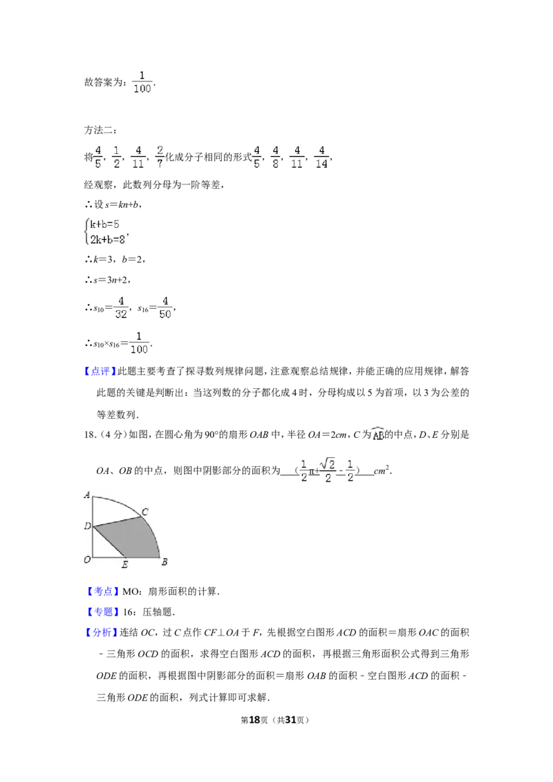 2015年贵州省遵义市中考数学试卷（含解析版）_贵州中考_2.贵州中考数学（2008-2025）_遵义数学11-24