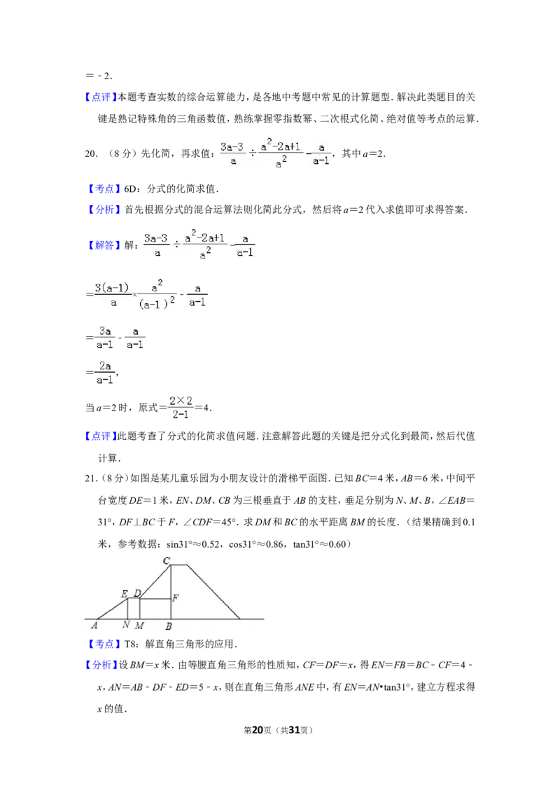 2015年贵州省遵义市中考数学试卷（含解析版）_贵州中考_2.贵州中考数学（2008-2025）_遵义数学11-24