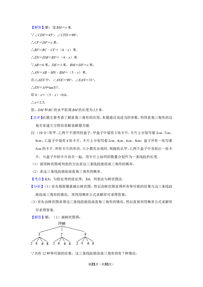 2015年贵州省遵义市中考数学试卷（含解析版）_贵州中考_2.贵州中考数学（2008-2025）_遵义数学11-24