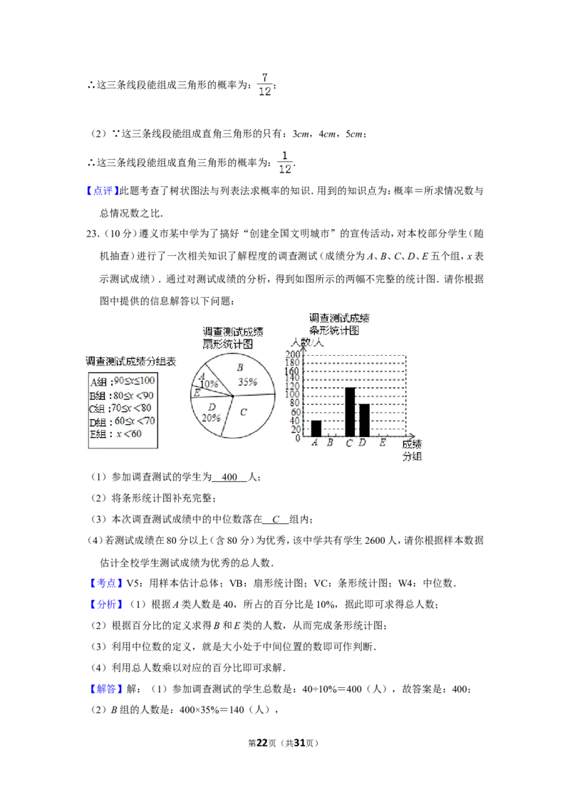 2015年贵州省遵义市中考数学试卷（含解析版）_贵州中考_2.贵州中考数学（2008-2025）_遵义数学11-24