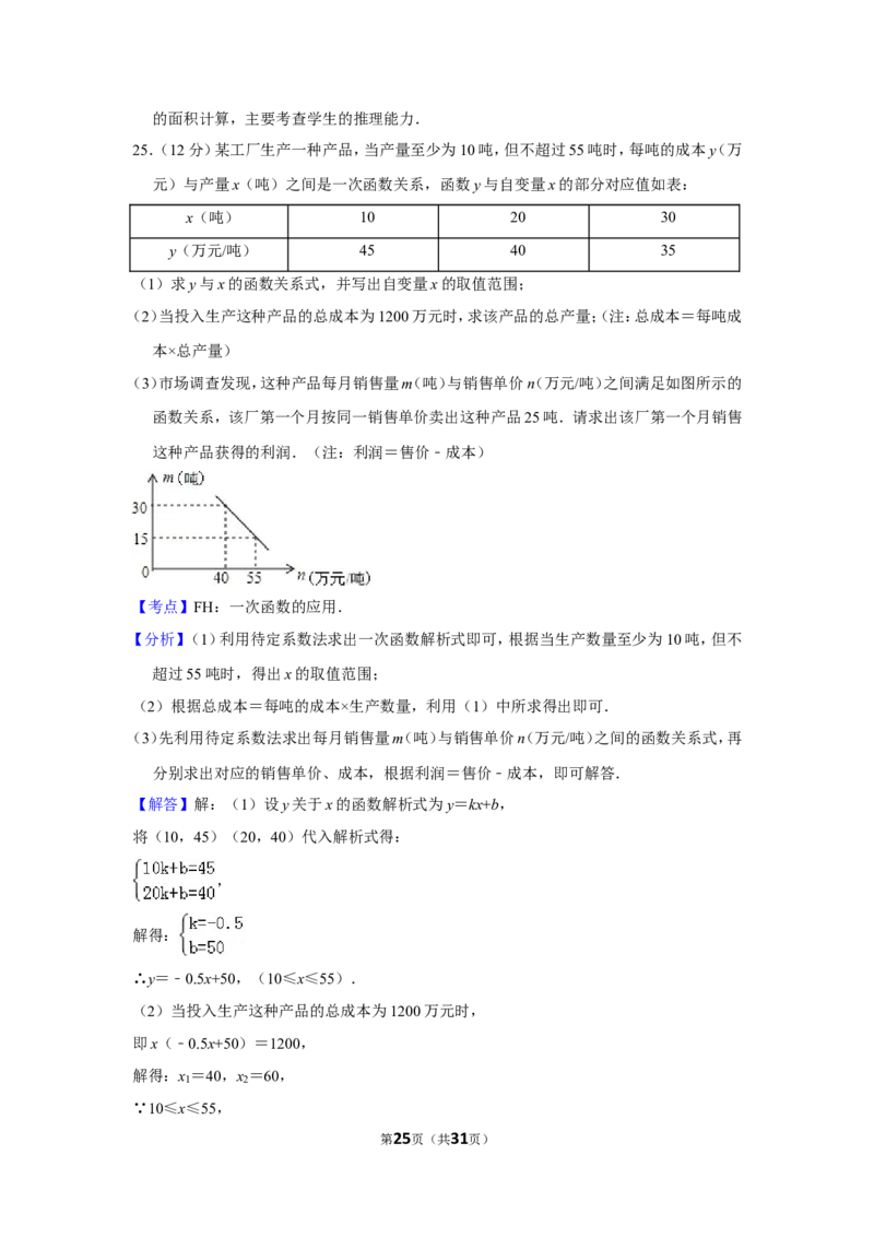 2015年贵州省遵义市中考数学试卷（含解析版）_贵州中考_2.贵州中考数学（2008-2025）_遵义数学11-24