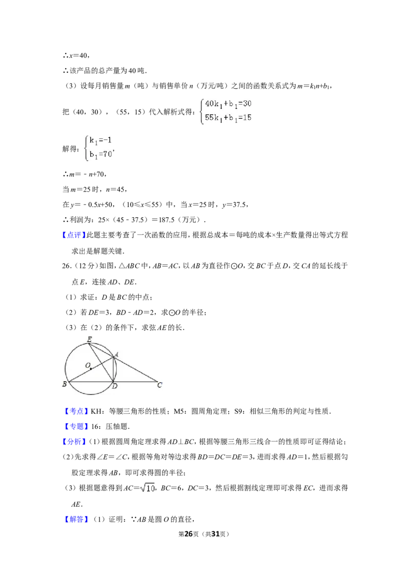 2015年贵州省遵义市中考数学试卷（含解析版）_贵州中考_2.贵州中考数学（2008-2025）_遵义数学11-24
