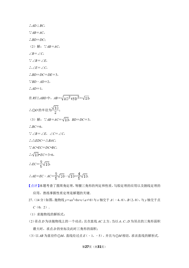 2015年贵州省遵义市中考数学试卷（含解析版）_贵州中考_2.贵州中考数学（2008-2025）_遵义数学11-24