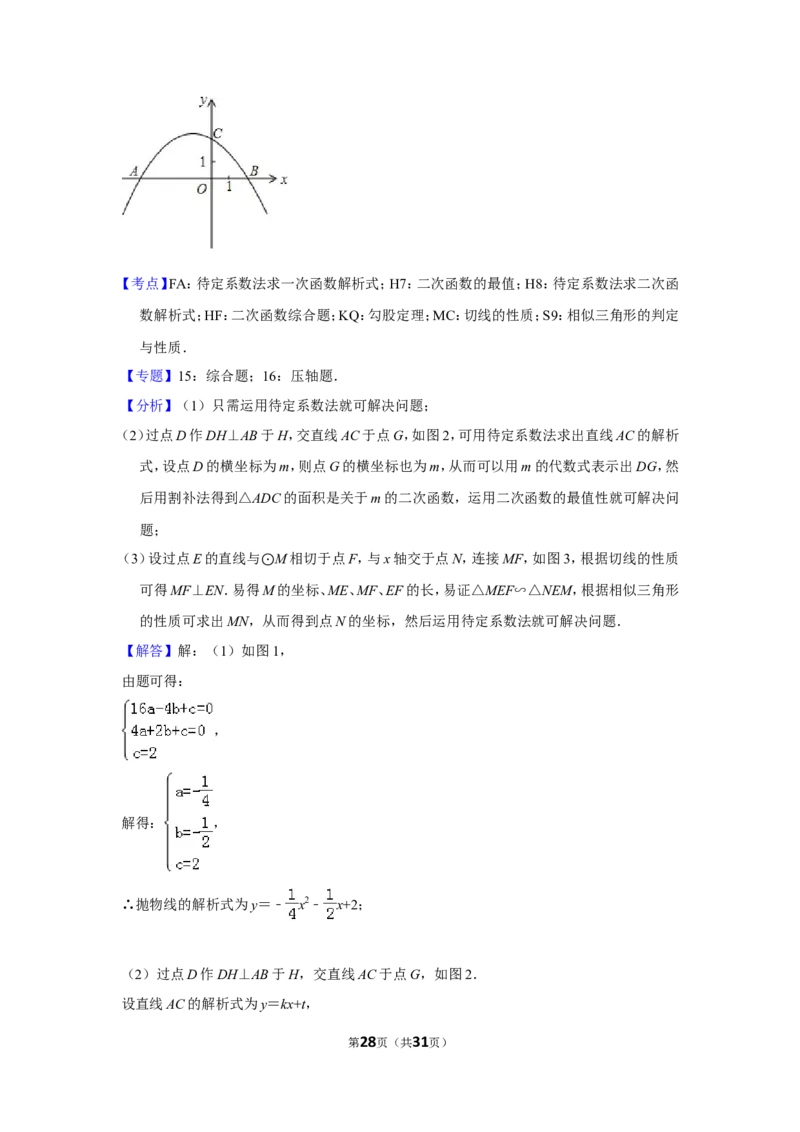 2015年贵州省遵义市中考数学试卷（含解析版）_贵州中考_2.贵州中考数学（2008-2025）_遵义数学11-24