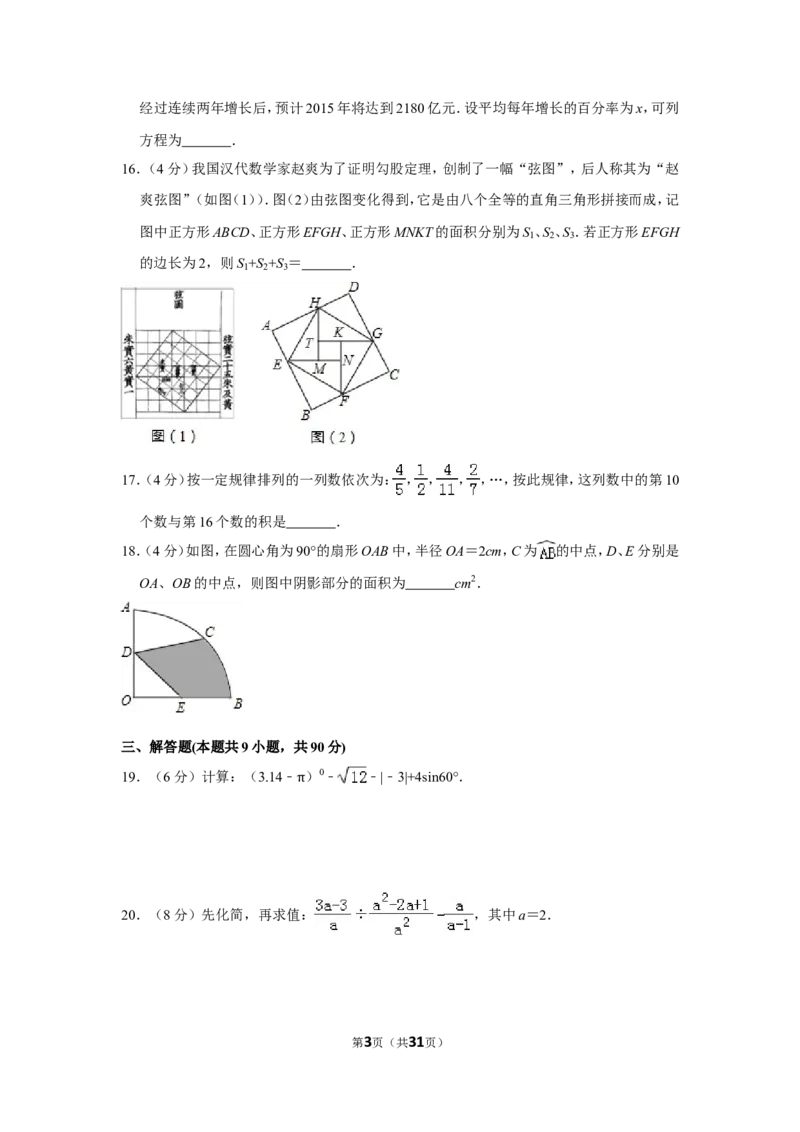 2015年贵州省遵义市中考数学试卷（含解析版）_贵州中考_2.贵州中考数学（2008-2025）_遵义数学11-24
