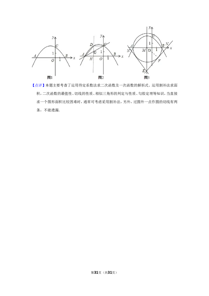 2015年贵州省遵义市中考数学试卷（含解析版）_贵州中考_2.贵州中考数学（2008-2025）_遵义数学11-24