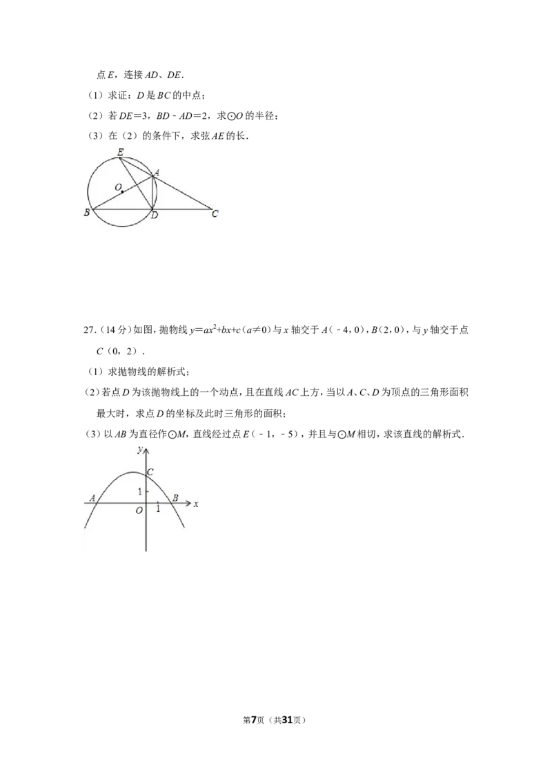 2015年贵州省遵义市中考数学试卷（含解析版）_贵州中考_2.贵州中考数学（2008-2025）_遵义数学11-24