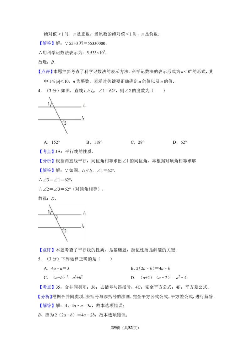 2015年贵州省遵义市中考数学试卷（含解析版）_贵州中考_2.贵州中考数学（2008-2025）_遵义数学11-24