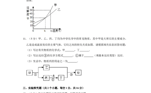 2015年贵州省黔西南州中考化学试题（空白卷）_贵州中考_5.贵州中考化学（2008-2025）_黔西南化学12-24