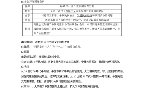 23必修1第五单元当今世界政治格局与现代中国的外交第17讲　现代中国的外交_07高考历史_通用版（老高考）复习资料_2023年复习资料_一轮+二轮_历史高三一轮复习系列_157