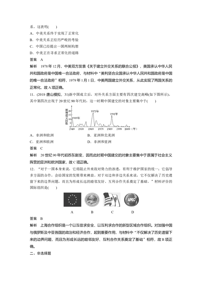 23必修1第五单元当今世界政治格局与现代中国的外交第17讲　现代中国的外交_07高考历史_通用版（老高考）复习资料_2023年复习资料_一轮+二轮_历史高三一轮复习系列_157
