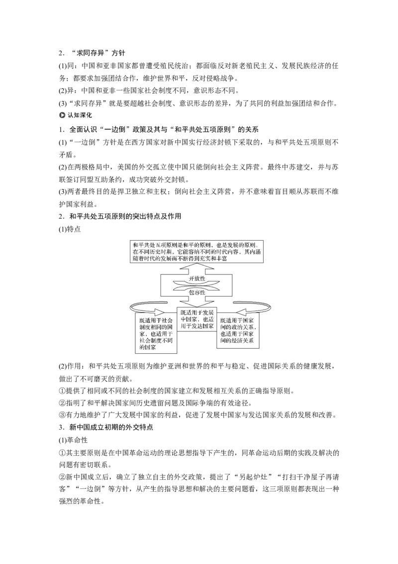 23必修1第五单元当今世界政治格局与现代中国的外交第17讲　现代中国的外交_07高考历史_通用版（老高考）复习资料_2023年复习资料_一轮+二轮_历史高三一轮复习系列_157