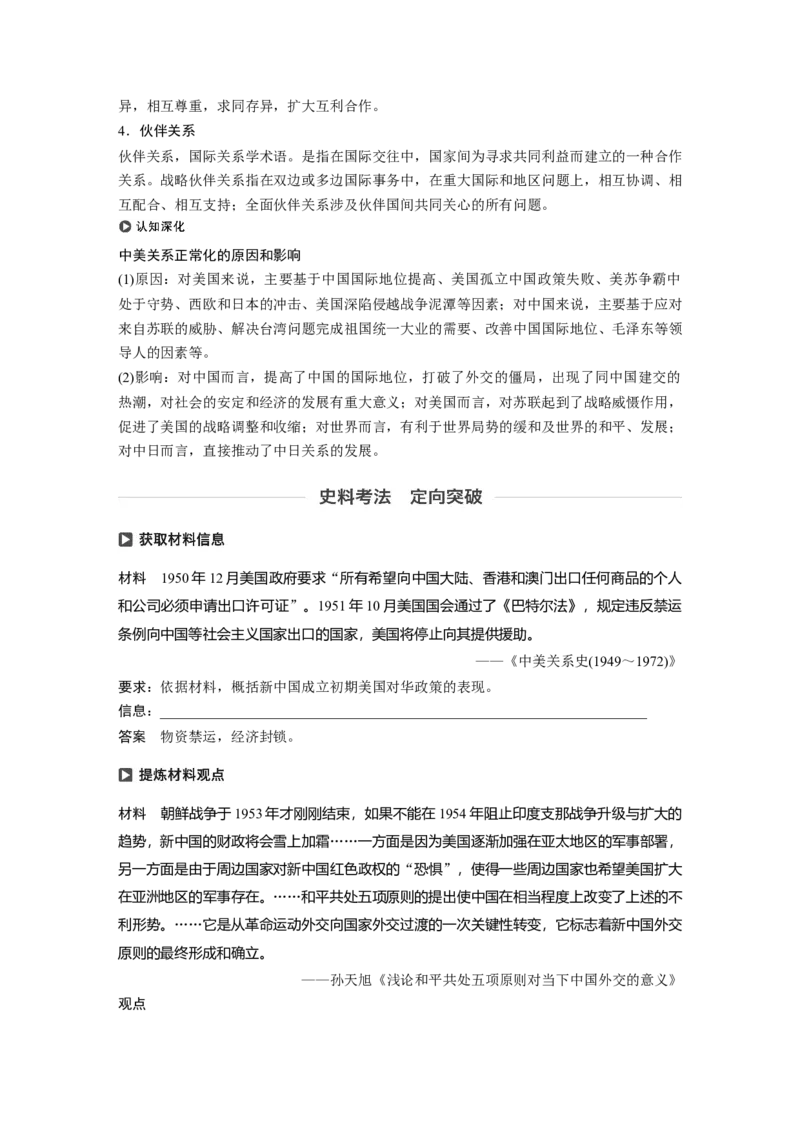 23必修1第五单元当今世界政治格局与现代中国的外交第17讲　现代中国的外交_07高考历史_通用版（老高考）复习资料_2023年复习资料_一轮+二轮_历史高三一轮复习系列_157
