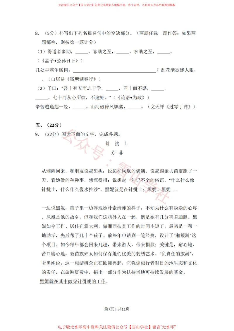 2011年高考语文试卷（大纲版，全国Ⅱ卷）（空白卷）_高考历年真题_08-24全国高考真题（无水印）_新&middot;PDF版2008-2024&middot;高考语文真题_版本2：语文（按省份分类）2008-2024