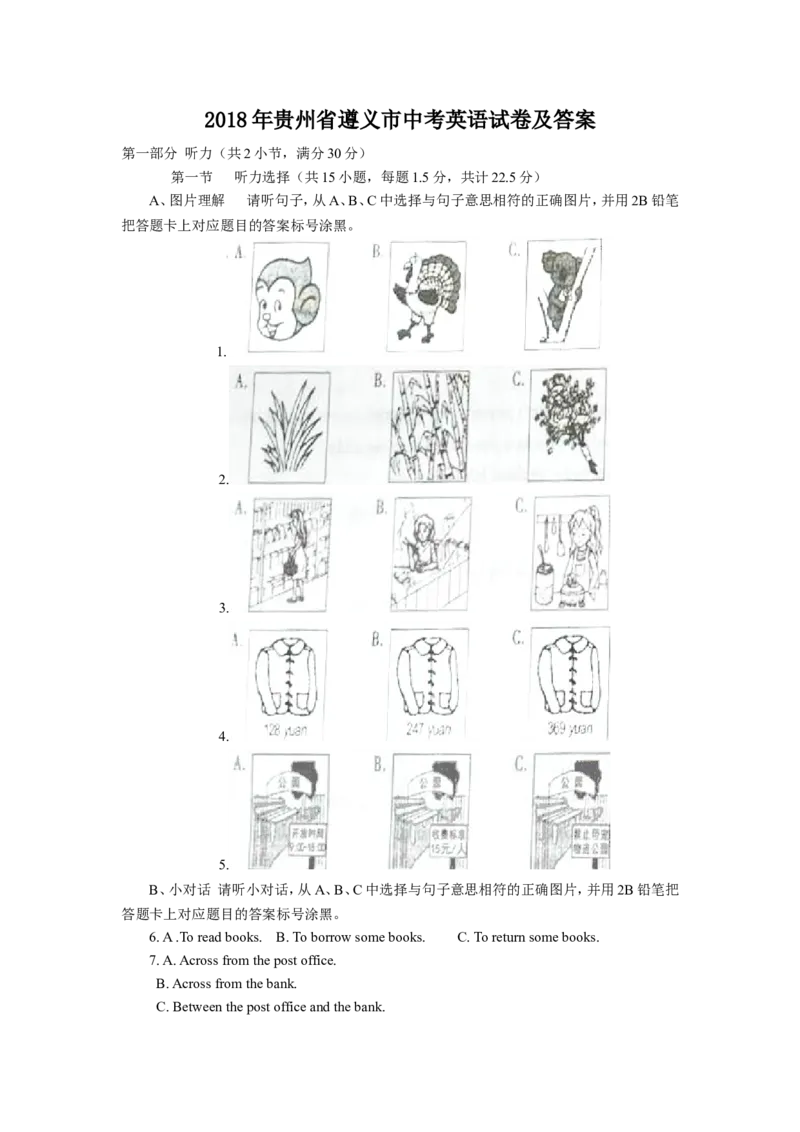 2017年贵州省遵义市中考英语试卷及答案_贵州中考_3.贵州中考英语（2008-2025）_遵义英语15-24