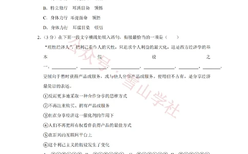 2018年高考语文试卷（江苏）（空白卷）_高考历年真题_08-24全国高考真题（无水印）_新&middot;PDF版2008-2024&middot;高考语文真题_版本2：语文（按省份分类）2008-2024_2008-2024&middot;（江苏）语文高考真题