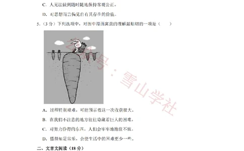 2018年高考语文试卷（江苏）（空白卷）_高考历年真题_08-24全国高考真题（无水印）_新&middot;PDF版2008-2024&middot;高考语文真题_版本2：语文（按省份分类）2008-2024_2008-2024&middot;（江苏）语文高考真题
