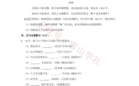 2018年高考语文试卷（江苏）（空白卷）_高考历年真题_08-24全国高考真题（无水印）_新&middot;PDF版2008-2024&middot;高考语文真题_版本2：语文（按省份分类）2008-2024_2008-2024&middot;（江苏）语文高考真题